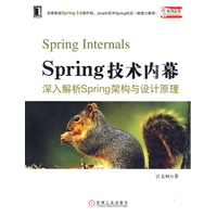   Spring技术内幕-深入解析 Spring架构与设计原理 TXT,PDF迅雷下载