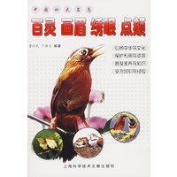 中国四大名鸟：百灵 画眉 绣眼 点颏
