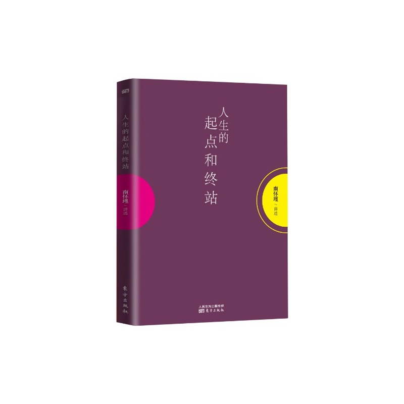 《人生的起点和终点》_简介_书评_在线阅读