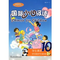 国际少儿汉语(10)学生课本