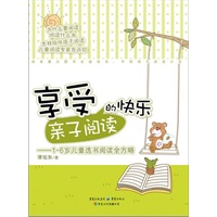 享受亲子阅读的快乐——1-6岁儿童选书阅读全方略