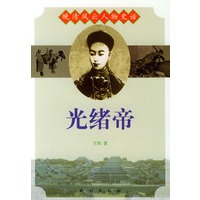 晚清风云人物史话：光绪帝