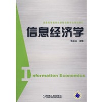 信息经济学