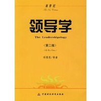 领导学（第二版）
