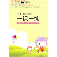一年级英语（新世纪版 第一学期）华东师大版 一课一练（音带）