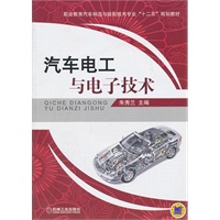 汽车电工与电子技术