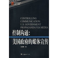 控制沟通：美国政府的媒体宣传