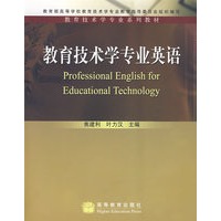 教育技术学专业英语
