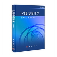 时间与物理学