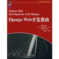 Django Web 开发指南
