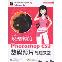Photoshop CS2数码照片处理教室（附光盘）