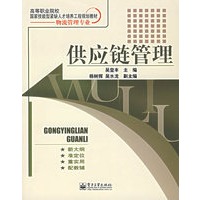 供应链管理