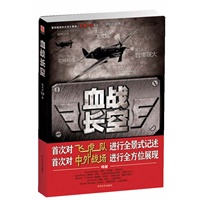 血战长空