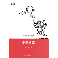 小雨当家