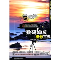 数码单反摄影宝典