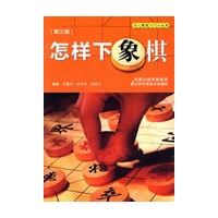 怎样下象棋