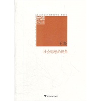 社会思想的视角