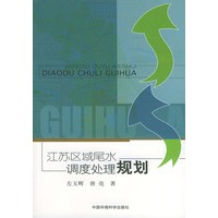 江苏区域尾水调度处理规划