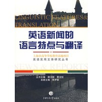 英语新闻的语言特点与翻译