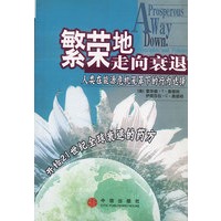 繁荣地走向衰退:人类在能源危机笼罩下的行为选择