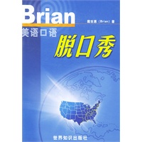 Brian美语口语脱口秀