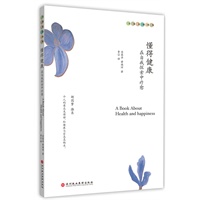 懂得健康——在自我探索中疗愈（身心健康的实修指南，作者为具有世界性影响的海文学院创办人）