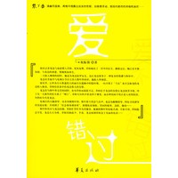 爱不错过