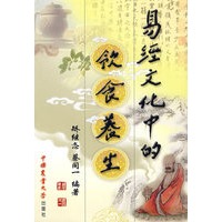 易经文化中的饮食养生