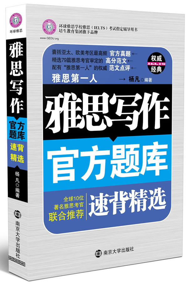 雅思写作官方题库速背精选 杨凡-图书杂志-外语