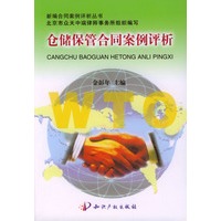 仓储保管合同案例评析
