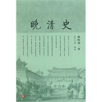 晚清史