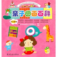亲子图画百科：0岁（最适合中国宝宝的多元智能亲子图画认知百科！内附0-4岁宝宝多元智能发展水平详表！）