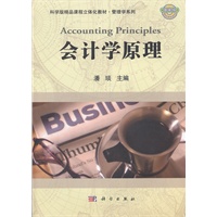 会计学原理