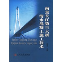南京长江第三大桥清水混凝土施工技术