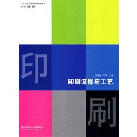 印刷流程与工艺