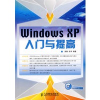 Windows XP入门与提高(1CD)