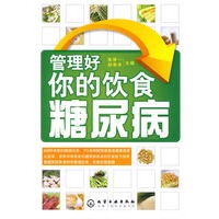 管理好你的饮食糖尿病