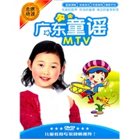 广东童谣MTV--金牌幼教(DVD) - DVD
