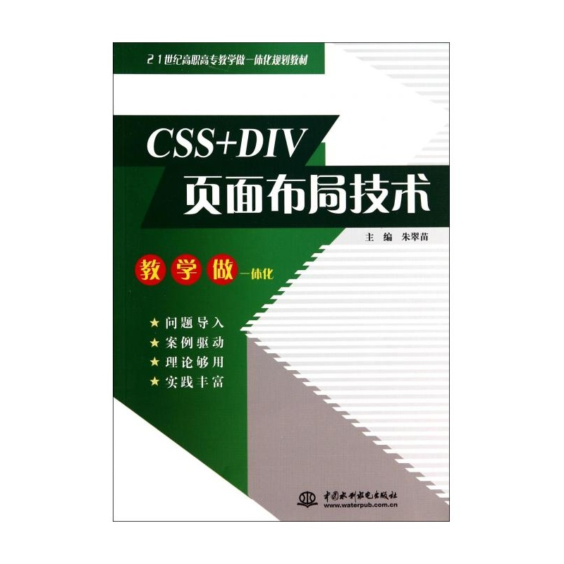 【CSS+DIV页面布局技术(21世纪高职高专教学