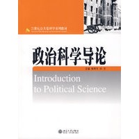 政治科学导论