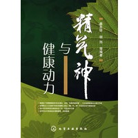 精气神与健康动力