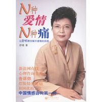N种爱情N种痛