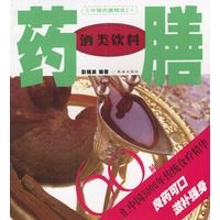 酒类饮料药膳60种