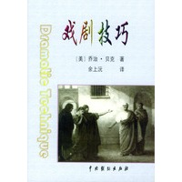 戏剧技巧