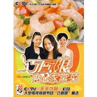 巧厨娘贴心家常菜——CCTV《天天饮食》栏目丛书（附光盘）