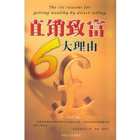直销致富的6大理由
