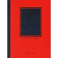世界各国信用相关法律译丛（北美卷）