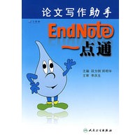 论文写作助手：EndNote 一点通