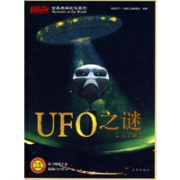 UFO之谜