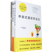 神奇的癌症防治法